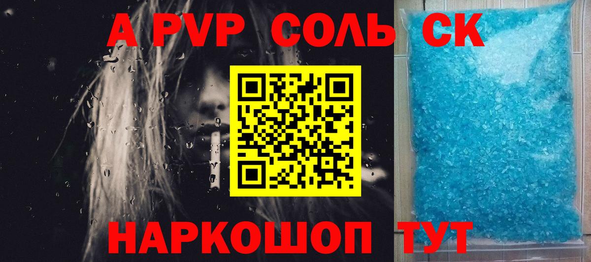 Краснознаменск  Alpha PVP VHQ  что такое   APVP кристаллы  Вход с VPN  A PVP СК 