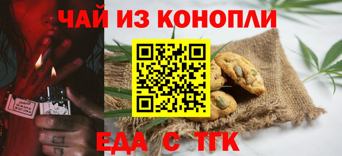 Еда ТГК марихуана  Вход с VPN  Краснознаменск 