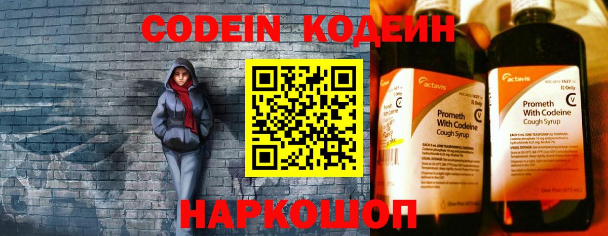 Кодеиновый сироп Lean Purple Drank  купить закладку  Краснознаменск  Вход с VPN 