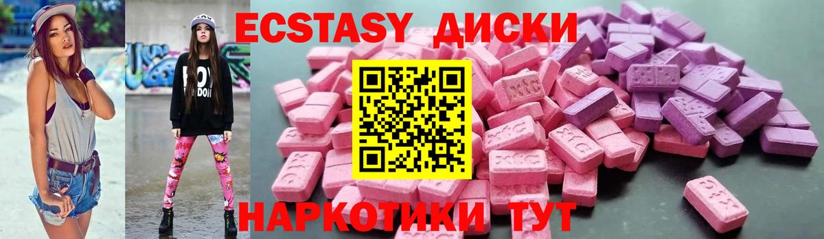 Экстази круглые Краснознаменск