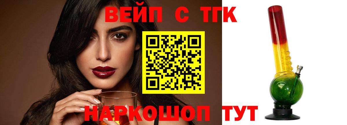 ТГК вейп  Вход с VPN  Краснознаменск 